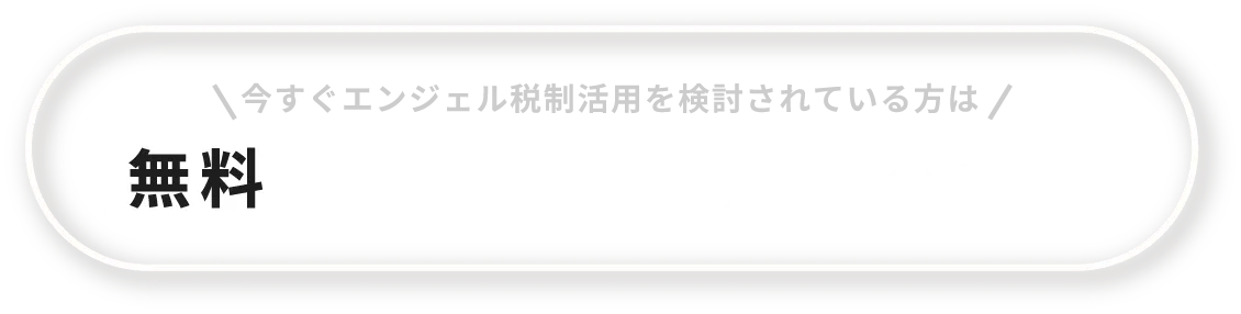無料Web相談