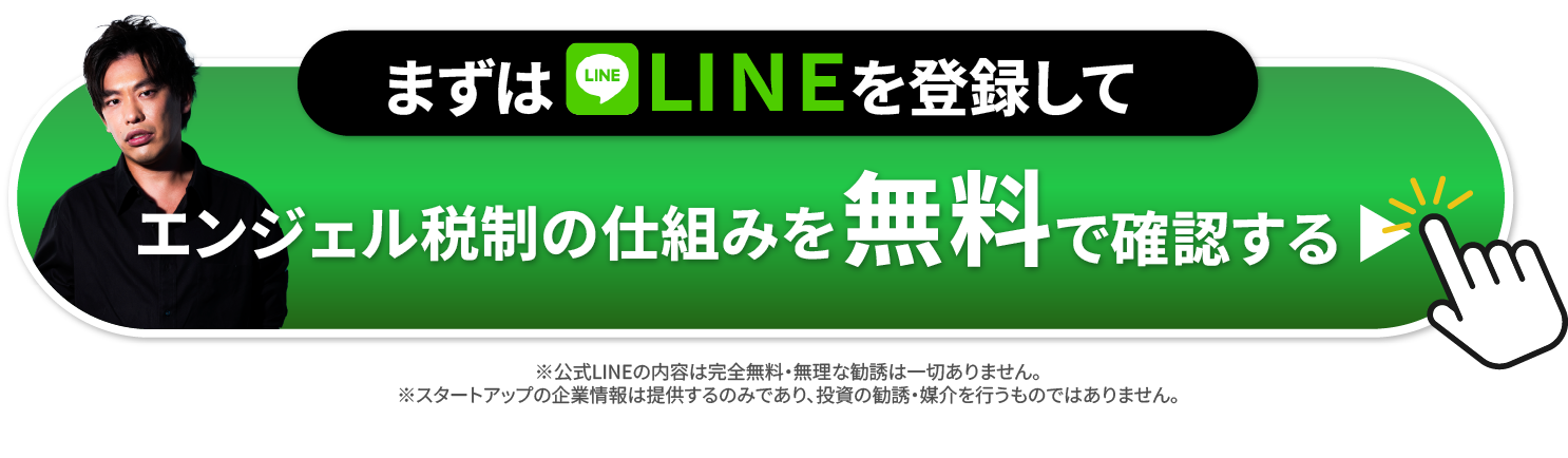 LINEに登録して応募する